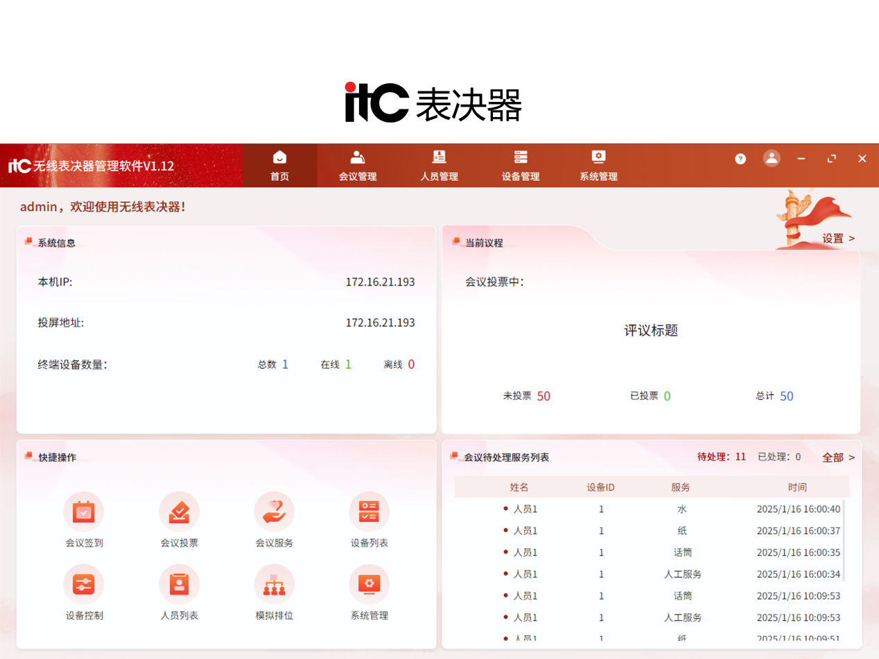 百科詞條—itc表決器反饋.docx