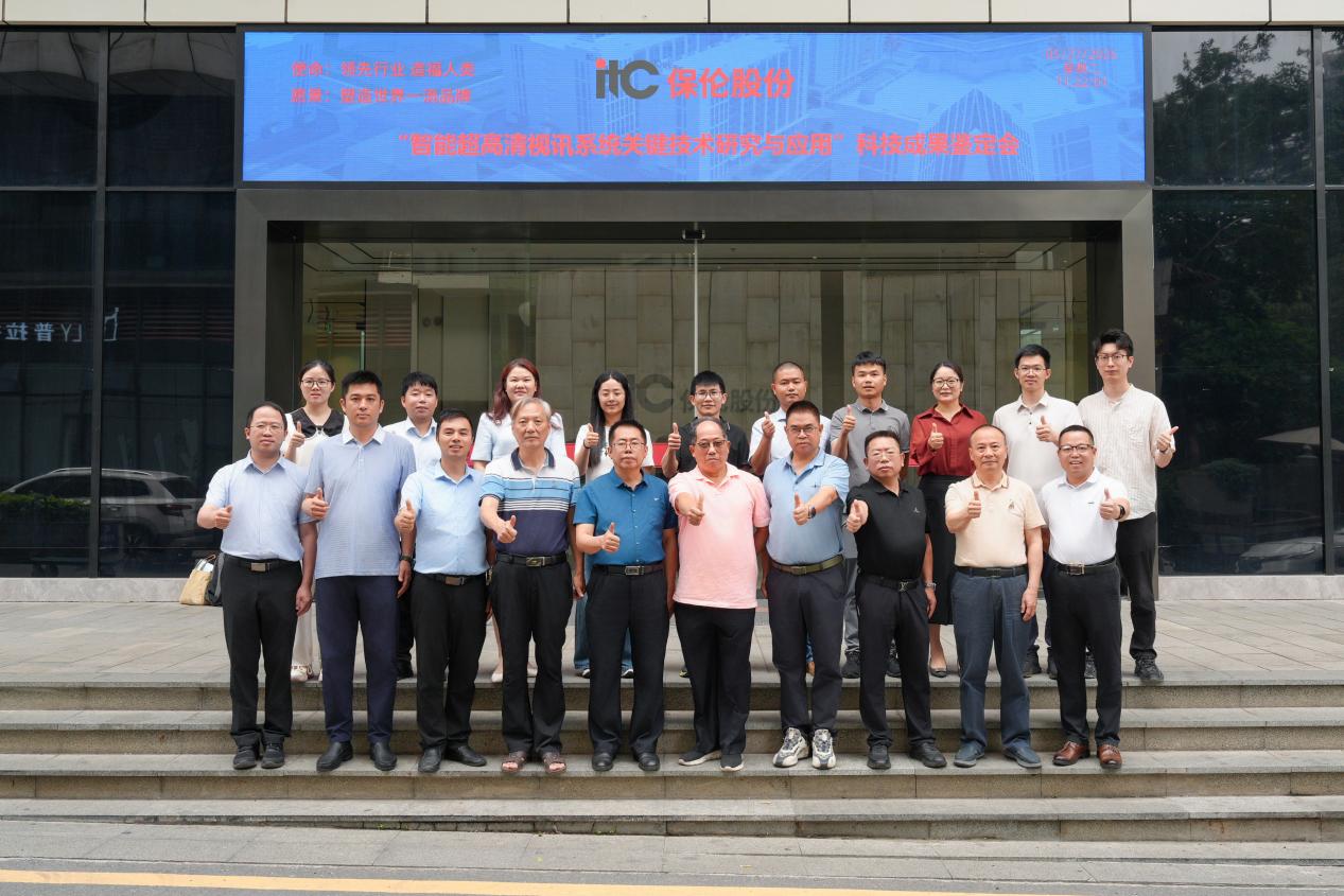 itc保倫股份又一項科技成果達到“國際先進水平”.docx