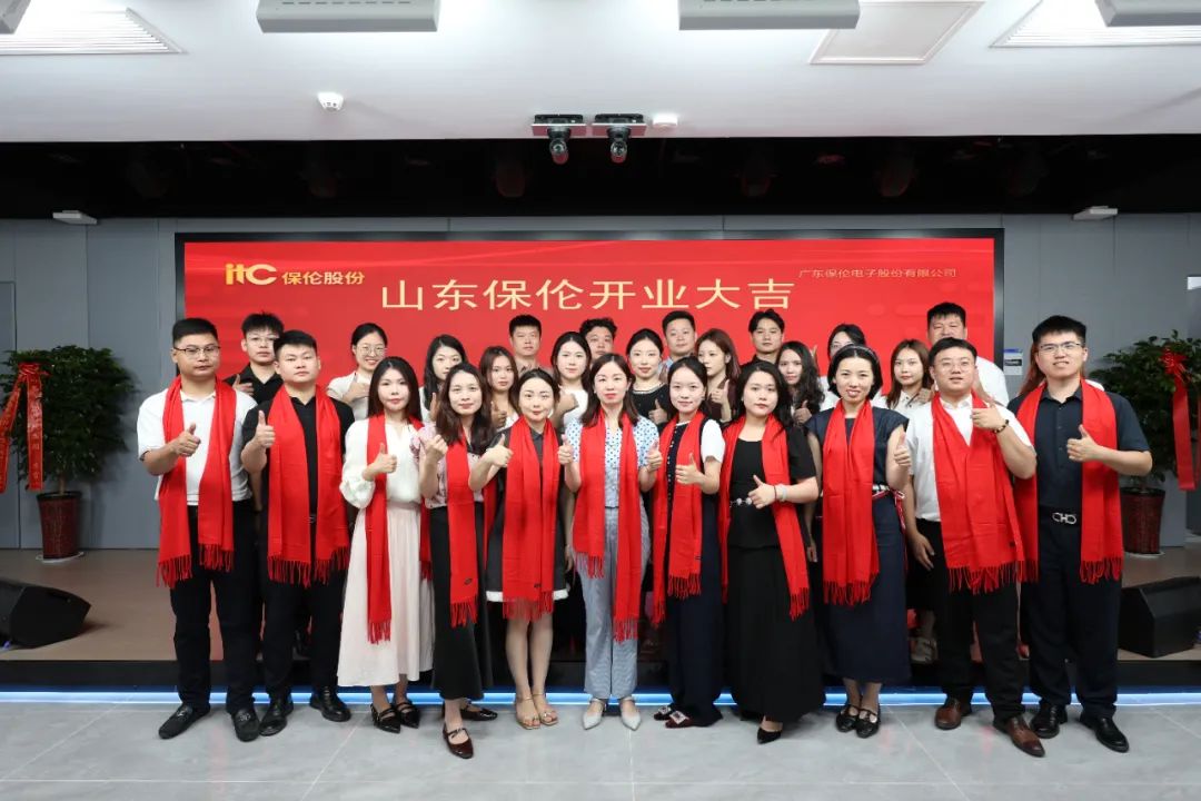山東保倫電子科技有限公司正式揭牌運營！中國演藝設備技術協會山東省辦事處主任專家周兆駒親臨祝賀！.docx