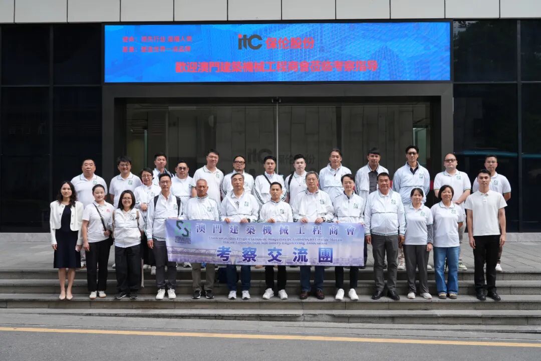 熱烈歡迎澳門建筑機械工程商會會長蕭東文一行蒞臨itc保倫股份考察交流.docx