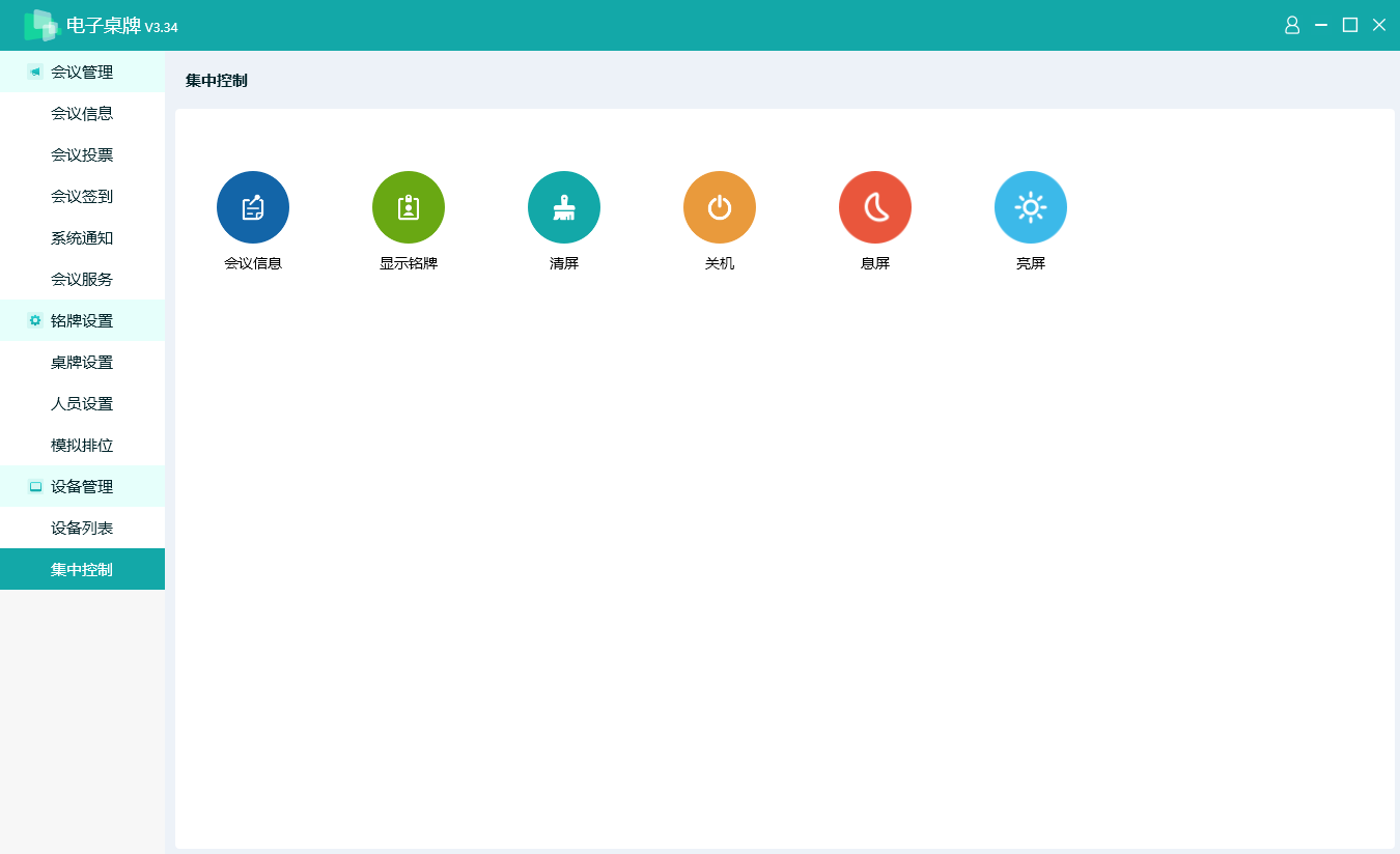 集中控制.png