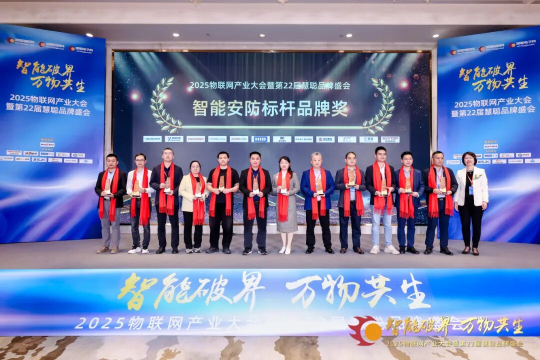 itc保倫股份再度斬獲“智能安防標(biāo)桿品牌”獎(jiǎng)項(xiàng).docx