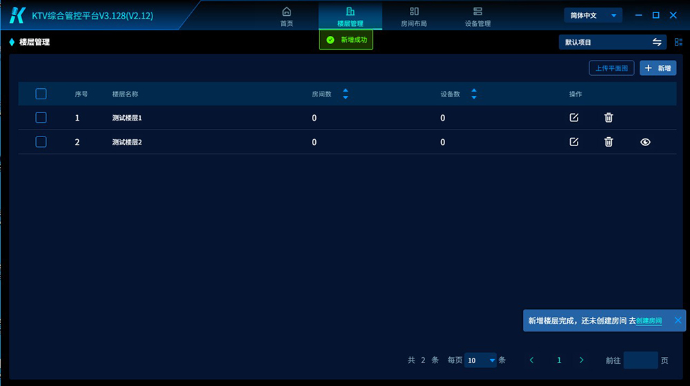 TV-KTMR軟件 樓層管理.jpg