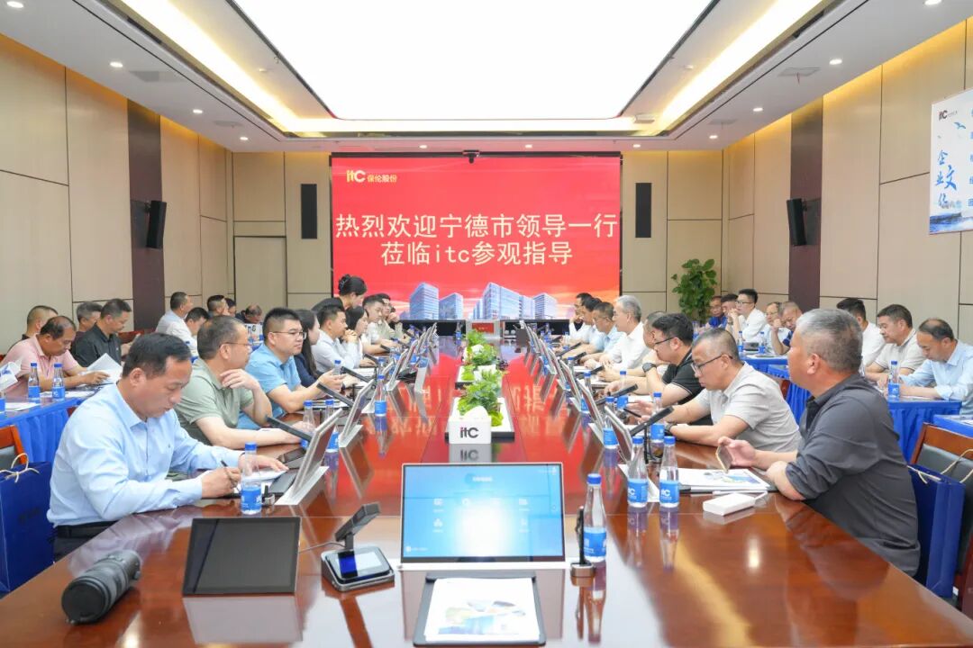 宁德市委党校县处级干部进修班莅临itc保伦股份参观交流.docx