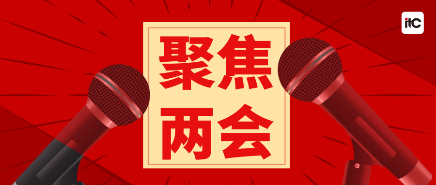 2019两会7.png