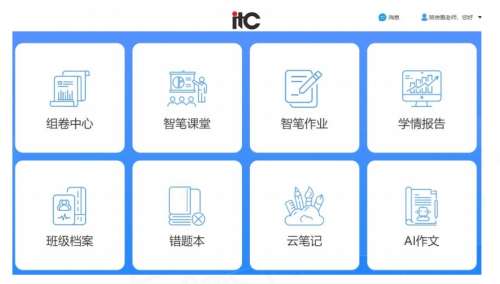 百科-智慧纸笔互动系统--反馈.docx