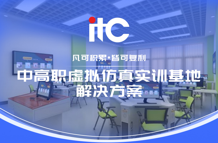 【讯 • 第1407期】直播预告7月17日，为您揭秘1000个区域示范性虚仿基地怎样建设？.docx