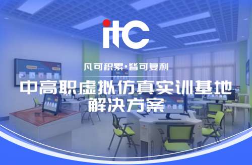 【讯 • 第1407期】直播预告7月17日，为您揭秘1000个区域示范性虚仿基地怎样建设？.docx