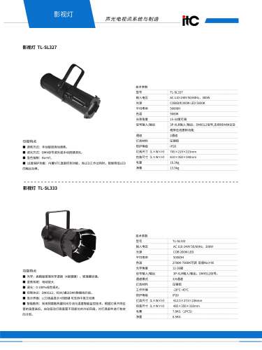 TL-SL327   TL-SL333 itc彩页.jpg