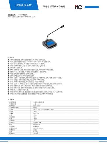 TS-0310A itc彩页.jpg
