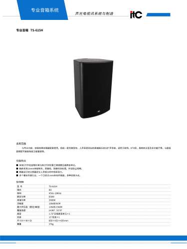 TS-615H itc彩页.jpg