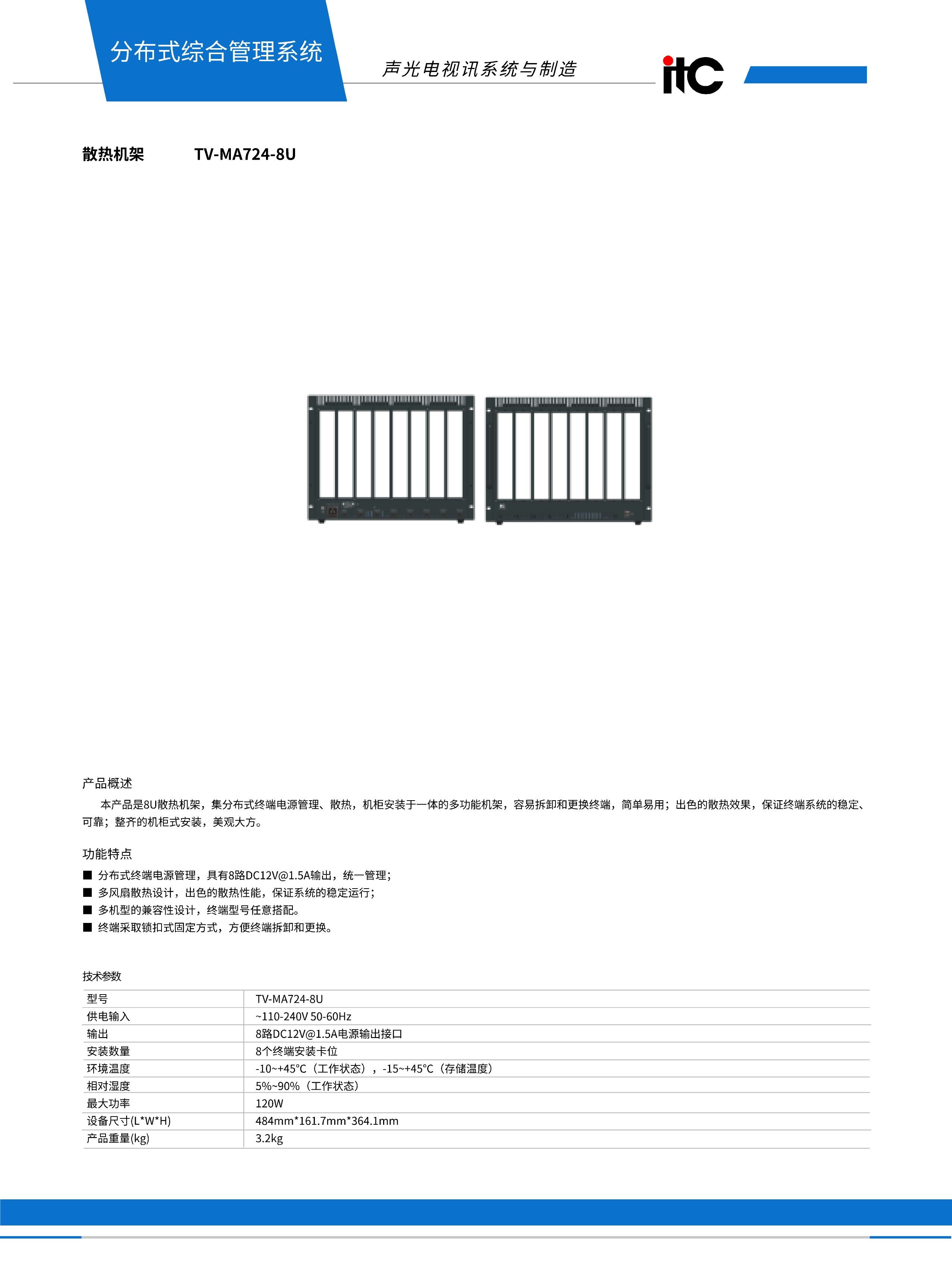 TV-MA724-8U itc彩页.jpg
