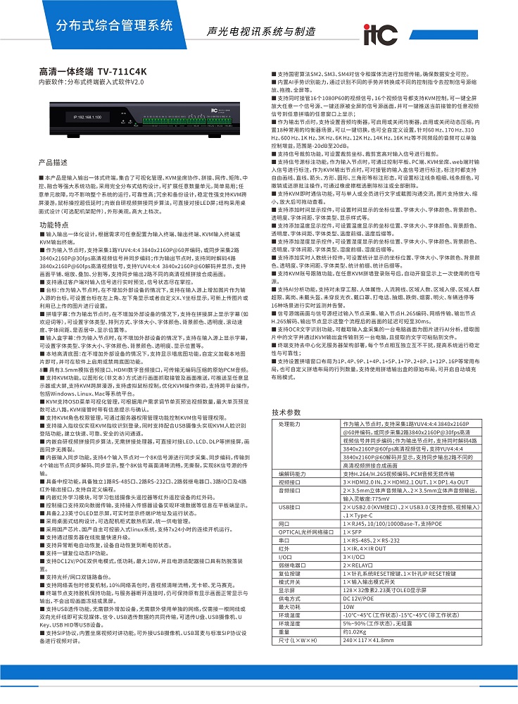 TV-711C4K itc彩页@V20241017.jpg