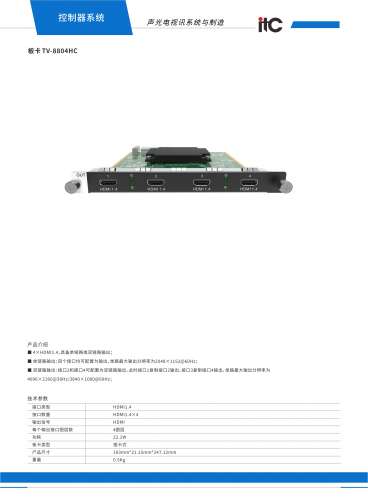TV-8804HC itc彩页@V20240311.jpg