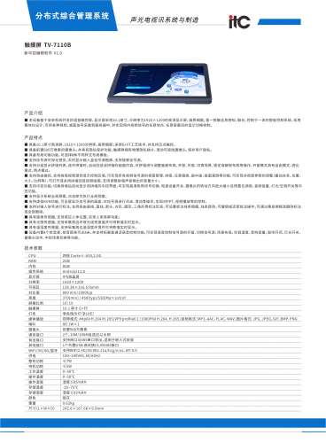 TV-7110B itc彩页@V20240906.jpg