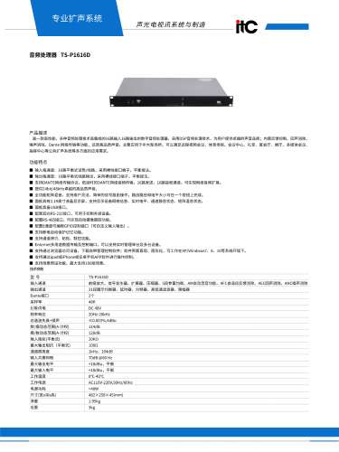 TS-P1616D itc彩页.jpg