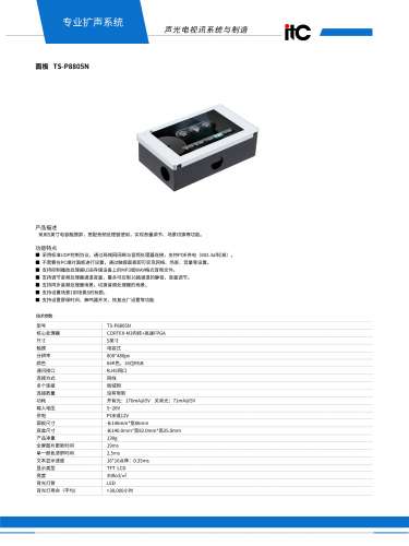TS-P8805N itc彩页.jpg