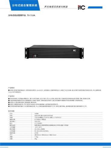 TV-713A itc彩页.jpg