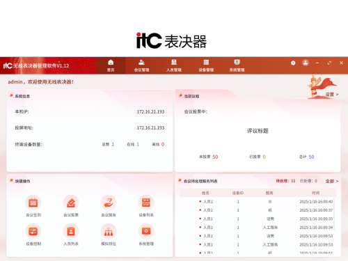 百科词条—itc表决器反馈.docx