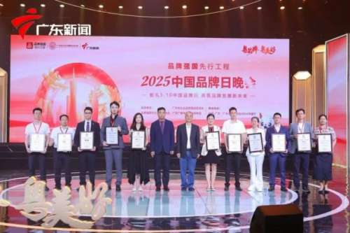 高光来袭！itc保伦股份获评“广东知名品牌”及入选“2025品牌强国先行工程国货之光计划品牌”.docx