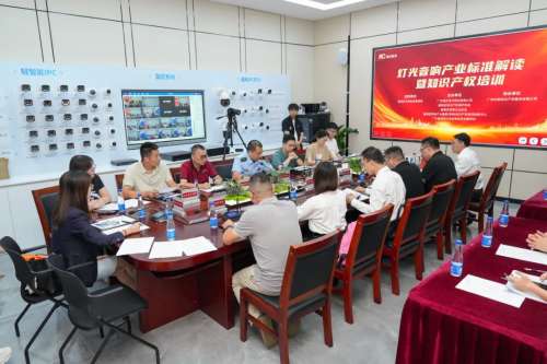 番禺区灯光音响产业标准解读暨知识产权培训会在itc保伦股份成功举办.docx