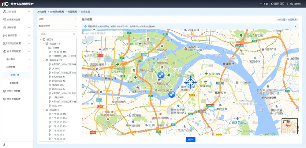 安防综合管理平台软件百科词条.docx