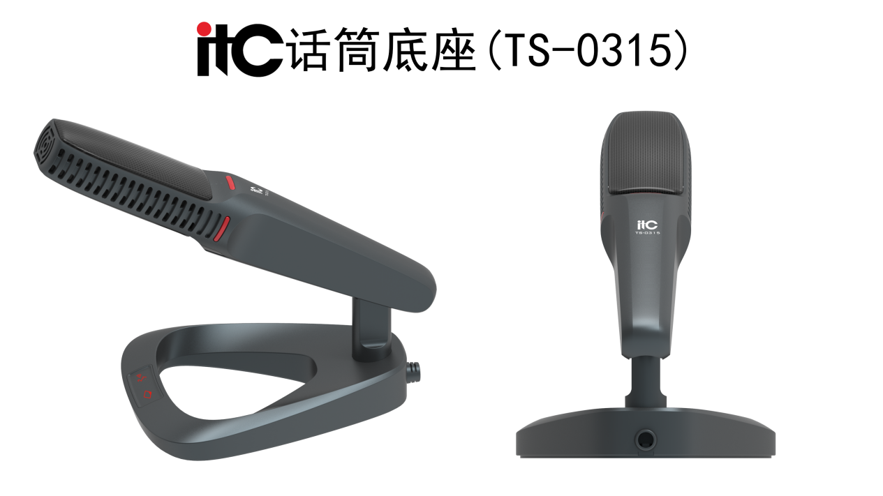 百科词条—话筒底座（TS-0315）---定稿.docx