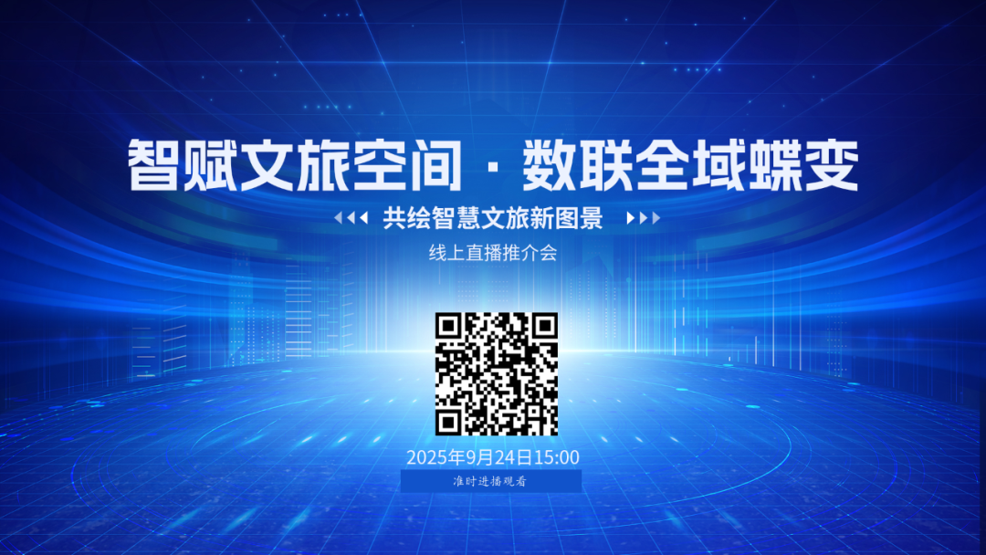 itc文旅直播线上推介会即将开启，期待您的参与！.docx