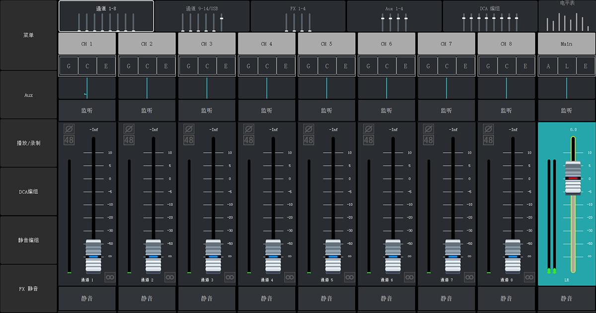 专业数字调音台软件--反馈.docx
