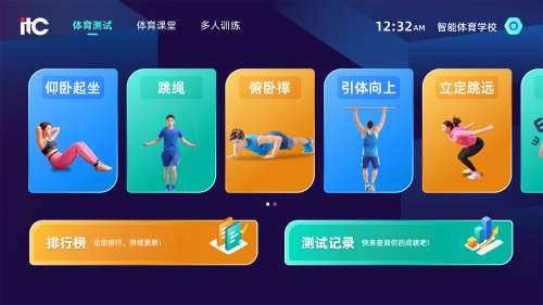 首页-体育测试.jpg