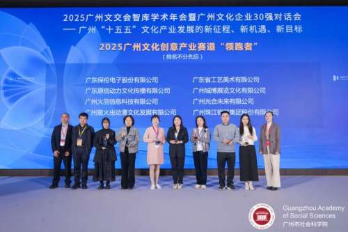 又双叒叕获奖！itc保伦股份获评“2025年广州文化创意产业赛道领跑者”！.docx