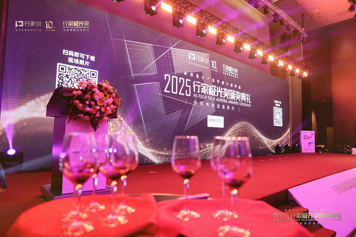 【讯 • 第1698期】好“屏”如潮！itc保伦股份再度蝉联行家极光奖LED显示屏非上市公司十强！.docx