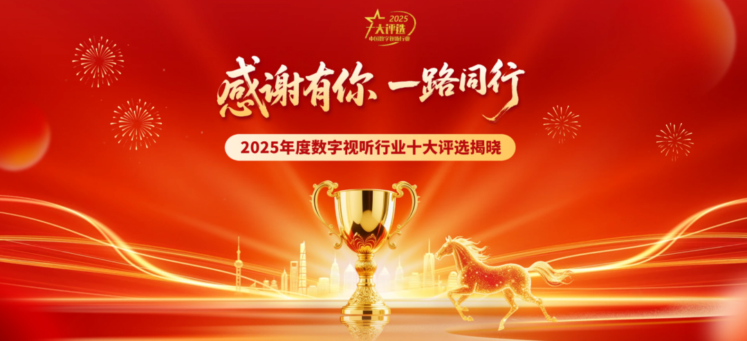 20260117捷报频传，行业鉴证！itc保伦股份斩获十大卓越品牌、十大影响力品牌、十大典型应用案例等重磅奖项→.docx