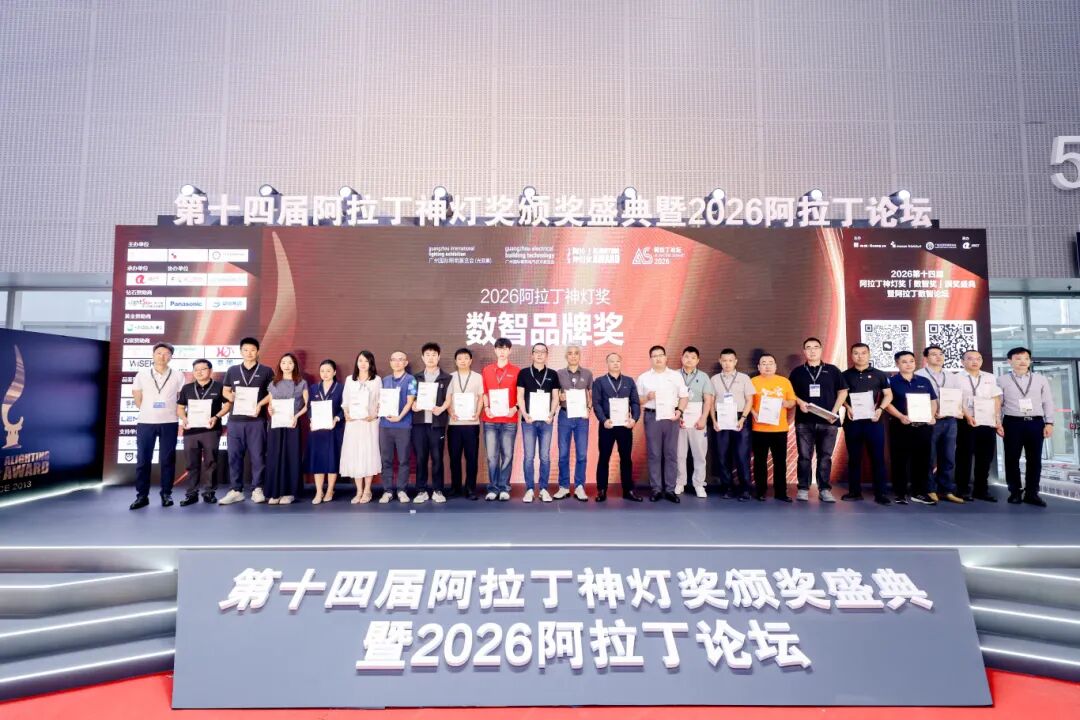 行业“奥斯卡”！itc保伦股份揽获2026阿拉丁神灯奖三项重磅殊荣，硬实力再获权威认可！.docx