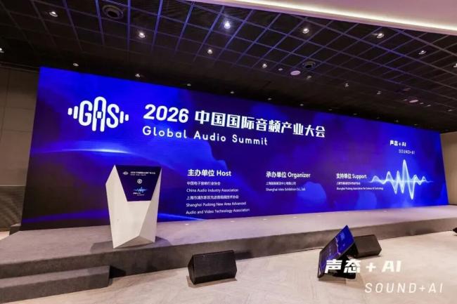 超高清音视频新赛道！itc保伦股份“全数字智慧会议系统”斩获2026年度“GAS消费电子科创奖”——产品创新优秀案例奖项(1).docx