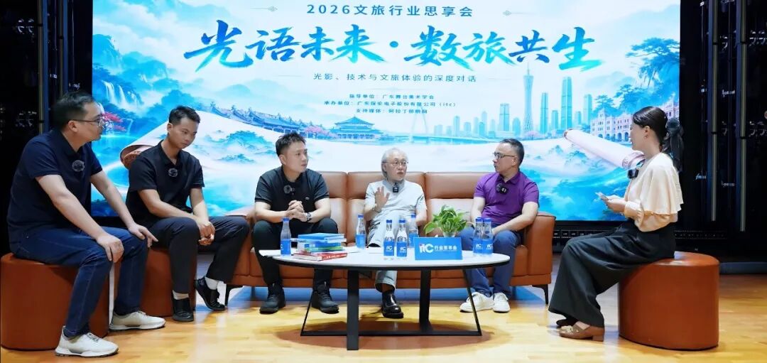 20260703超10万人在线观看，8.7万次点赞互动 ！itc“光语未来·数旅共生”2026文旅行业线上思享会圆满收官！.docx