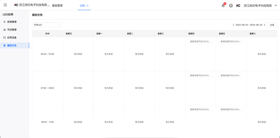 LED-播放任务.png