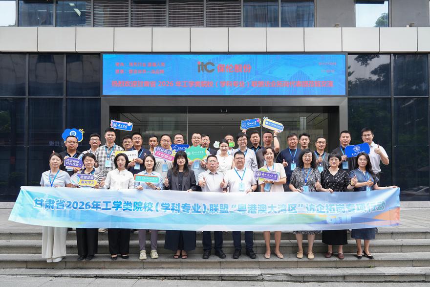 热烈欢迎甘肃工学类院校访企拓岗团莅临交流.docx