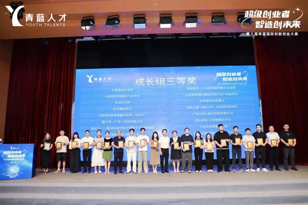 智控声光影，itc子公司荣膺青蓝大赛三等奖.docx